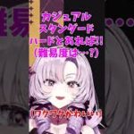 ゲーマーといえばもちろん…カジュアルなサロメお嬢様【にじさんじ切り抜き】#shorts