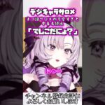 【おバイオ８】サロメ嬢デジキャラに！？可愛すぎて中毒者続出【壱百満天原サロメ切り抜き/にじさんじ切り抜き】#shorts