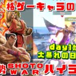 初日から大暴れの日本勢？ザクレイ,takera,しゅーとん,てぃー,あしも選手 UW4格闘キャラ大会ハイライト【スマブラSP】