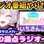 憧れているラジオ放送について話す壱百満天原サロメ【にじさんじ切り抜き／クアリー～悪夢のサマーキャンプ】