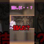 【壱百満天原サロメ】詰んだ…？