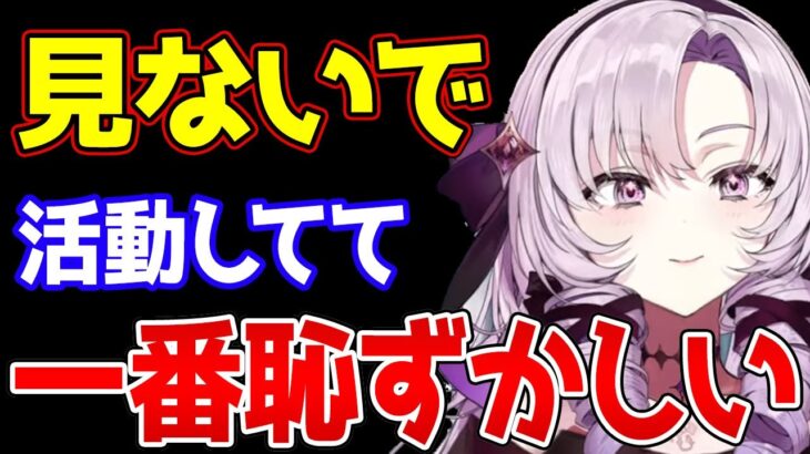 【壱百満天原サロメ】本人曰く、活動してて一番恥ずかしかった事件【にじさんじ切り抜き】