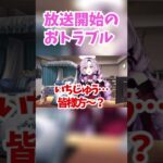 【壱百満天原サロメ】おトラブル発生