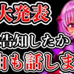 【サロメ】センシティブな重大発表の後告白した理由として今まで話した事のない恋愛観を話す壱百満天原サロメ【壱百満天原サロメ にじさんじ 切り抜き】