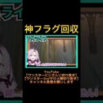 神フラグ回収を魅せるサロメ