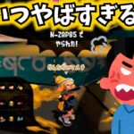 相手にめちゃくちゃ煽られたので煽り返してみた結果ｗｗ【スプラトゥーン２】