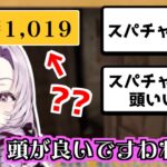 サロメ嬢が覚えられないと判断してスパチャメモを置いておくサロメイト達【壱百満天原サロメ/にじさんじ/切り抜き】