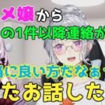 【#にじさんじ甲子園】サロメ嬢とまた交流出来たらと語るでろーん（樋口楓/壱百満天原サロメ）