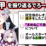 にじさんじ甲子園を元監督としての経験を交えながら振り返る樋口楓【まめねこ高校/レオス・ヴィンセント/壱百満天原サロメにじさんじ切り抜き】