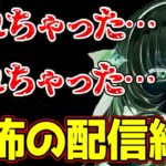 【壱百満天原サロメ】配信の終わり方が放送事故級に怖いサロメ嬢【にじさんじ切り抜き】