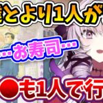 一人行動の範囲がずば抜けている壱百満天原サロメ【にじさんじ切り抜き／ゲリラ／雑談】