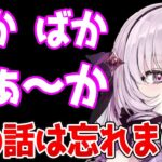 【壱百満天原サロメ】ドヤ顔推理が外れて恥ずかしくなり「ばか ばか ばぁ～か」【にじさんじ切り抜き】