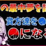 脳天を撃ち抜きながら野望を語るサロメお嬢様【にじさんじ切り抜き】【おバイオ】