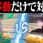 パブロの筆移動のみ vs ホクサイの筆移動のみ互角説ｗｗｗ【スプラトゥーン2】