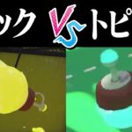 ロックオントーピード vs コロコロトーピードトントン説ｗｗｗ【スプラトゥーン2】