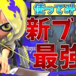 【弓】チャージキープ！？新ブキストリンガー使ったらヤバすぎたww【スプラトゥーン3】【げげ】