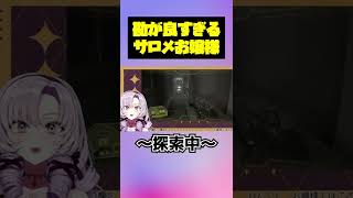 バイオで鋭すぎる勘の良さを発揮するサロメお嬢様www 【にじさんじ/おバイオ7/壱百満天原サロメ】