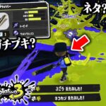 おいこの『ドライブワイパー』って武器やばすぎるだろwww【スプラトゥーン3】