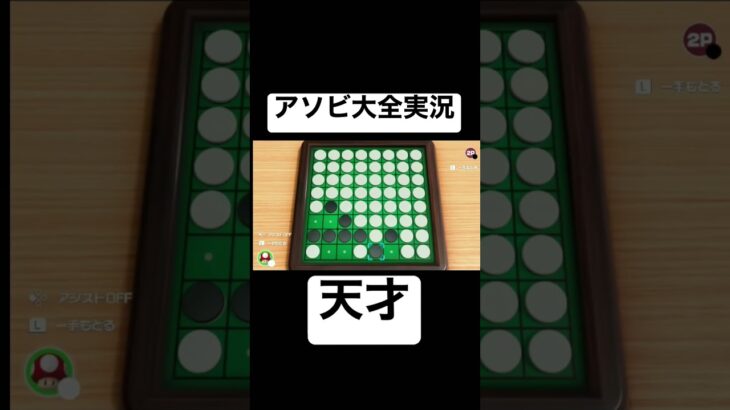 オセロで友人に格の違いを見せつけることに成功しましたwww【世界のアソビ大全51】