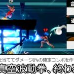 リュウ、0%確定コンボを組める最強キャラだった【スマブラSP】