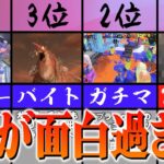 1位ヤバ過ぎｗｗｗ【ゆっくり実況/スプラトゥーン3】