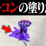 1対4ナワバリでも敵が「ビーコンの塗りだけ」なら勝てる？【スプラトゥーン2】