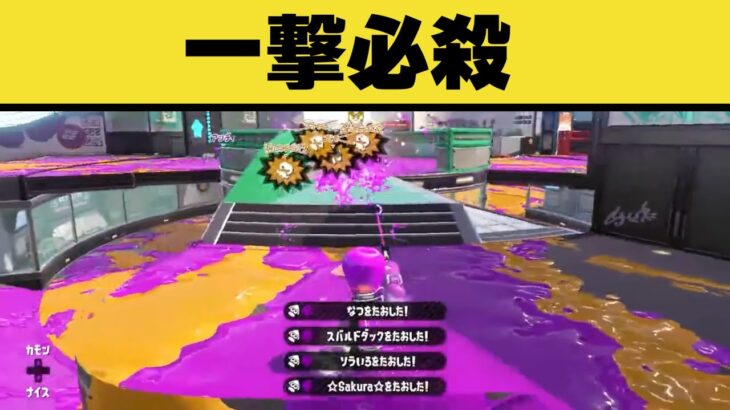 一瞬で敵を全滅させるリッター使いがズルすぎるｗｗｗｗｗ【スプラトゥーン2】