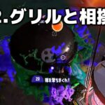 グリルのヒミツ【スプラトゥーン2/サーモンラン】