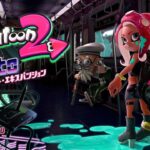 オクト・エキスパンション ～スプラ３までにクリアするぞ！【スプラトゥーン2】#2