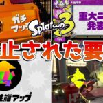 スプラトゥーン2⇒3で廃止された要素12選