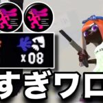 【25キル】ヒト速ガン積みN-ZAP85のキル性能がマジでヤバいんだがｗｗｗｗ【スプラトゥーン3】