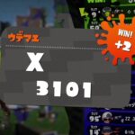 2回目のエリアXP3100　【１位】【Splatoon2】