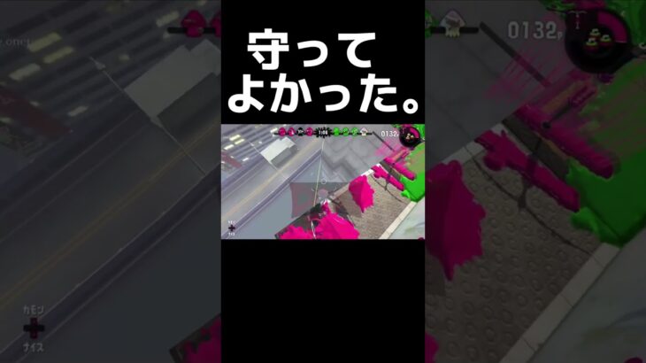 【スプラトゥーン2】守ってよかったww #スプラトゥーン3 #スプラ2 #スプラトゥーン2 #スプラトゥーン #スプラ #shorts