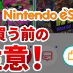 【スプラトゥーン3購入前に！】知っておかないと損することまとめ