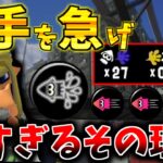 【最強ギア】今絶対にイカニンジャを積んだ方がいい理由【スプラトゥーン3】