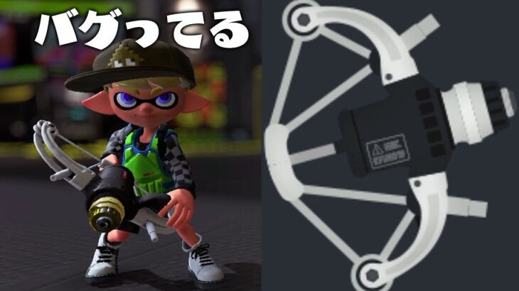 話題の新ブキがとんでもなくやばい武器でした…。【スプラトゥーン3】