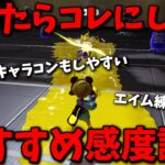 ガチ勢が教える！最強ジャイロ感度設定徹底解説【スプラトゥーン3】