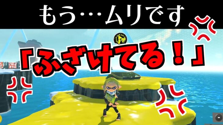 隠しステージを初期装備でやってみた【スプラトゥーン3】