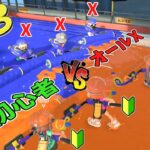 【新ルール】コロコロだけなら初心者とオールＸいい勝負する説！【スプラトゥーン3】