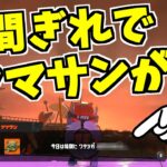 サーモンランの研修で時間切れになるとクマサンが〇〇する！？【スプラトゥーン3】