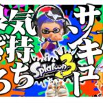 【スプラトゥーン3】100倍マッチ！100倍マッチ！100倍スッチ～～～～！！！！！【ゆっくり実況】【ぽんこつちゃんねる】