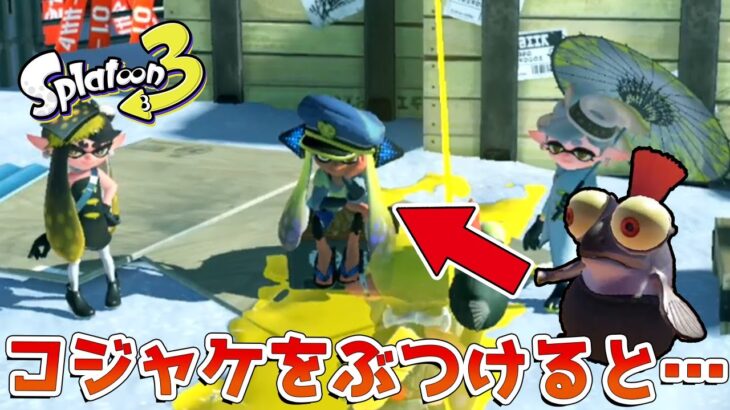 【スプラトゥーン3】ヒーローモードに隠された小ネタ13連発