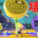 【ヒーローモード】常ウルトラハンコステージでボウリングの球をぶっ壊せ⁉【スプラトゥーン3】#16