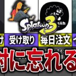 【絶対に忘れるな！】スプラ3で毎日するべきことまとめ【スプラトゥーン3】