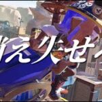 【スプラ3】『スクリュースロッシャー』のバグ仕様でゲームが完全終了しました。【スプラトゥーン3】