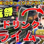 🥤🏃‍♀️💨スプラ3前夜祭のエナジースタンド効果+プライムシューターの組み合わせが強すぎ～るの！🥤🏃‍♀️💨ボマー(笑)のゆっくりスプラトゥーン3!!!前夜祭【ゆっくり実況】【スプラトゥーン3】