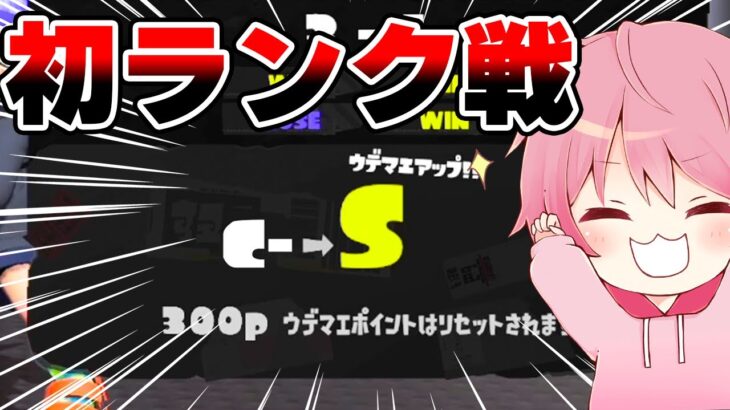 【スプラ3】初心者がC-から”Sランク”になった結果ｗｗｗｗｗｗｗｗ【スプラトゥーン3】【てるとくん】