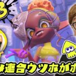 【スプラトゥーン3】ヒーローモードPart2 – ボスがまさかのすりみ連合ウツホの巨大ウツボ!? &ヒカキン、スクスロに目覚める!?【ヒカキンゲームズ】