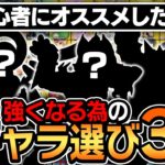 初心者にオススメしたい強くなるためのキャラ3選【スマブラSP】