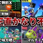 【最悪】スプラトゥーン3で起こるとユーザー離れの原因になる不安要素まとめ【Splatoon3】